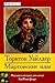 Мартовские иды by Thornton Wilder