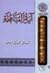آية المباهله