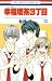 幸福喫茶3丁目 Volume 13