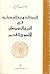 البنية الذهنية الحضارية في الشرق المتوسطي الاسيوي القديم