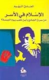الإسلام في الأسر: من سرق الجامع وأين ذهب يوم الجمعة ؟