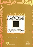 إيلاف قريش