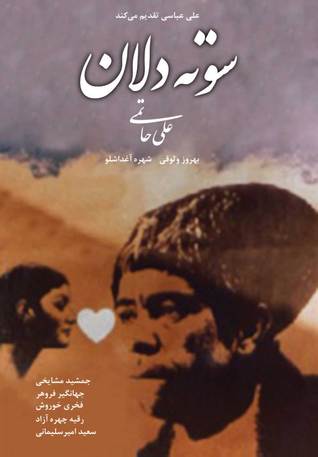 سوته دلان (CD-ROM)