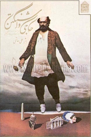 حاجی واشنگتن (CD-ROM)