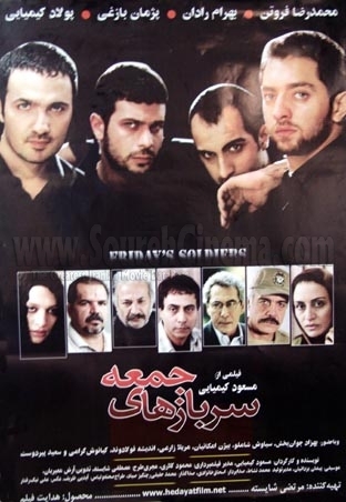 سربازهای جمعه / Friday's Soldiers (CD-ROM)