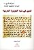 الدين في شبه الجزيرة العربية
