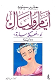 أيام وليال : أو ضحكة سارة (Paperback)