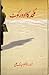 Mulhid Ka Overcoat / ملحد ک...