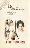 ساعت‌ها