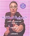 المربية المثالية