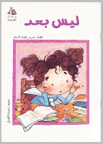 تحميل كتاب ليس بعد pdf