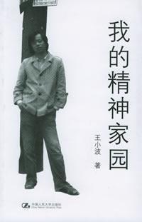 我的精神家园 (Paperback)