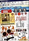 مدونات مصرية للجيب, مشروع وطن مدونات مصرية للجيب, مشروع وطن