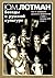 Беседы о русской культуре. Быт и традиции русского дворянства by Yuri M. Lotman