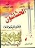 الحشاشون by Bernard Lewis
