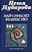 Най-синьото вълшебство by Петя Дубарова Най-синьото вълшебство by Петя Дубарова