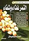 التمر غذاء وشفاء التمر غذاء وشفاء