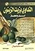 التداوي بزيت الزيتون-أسرار وإعجاز