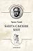 Башта сљезове боје by Branko Ćopić Башта сљезове боје by Branko Ćopić