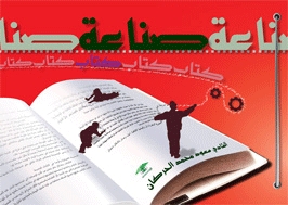 صناعة كتاب