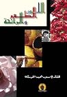 اللون الطعم و الرائحة