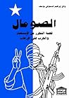 الصومال قصة التحرر من الاستعمار والحرب على الإرهاب