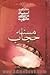 مسئله حجاب by Morteza Motahhari مسئله حجاب by Morteza Motahhari