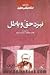 نبرد حق و باطل: به ضمیمه تکامل اجتماعی انسان در تاریخ
