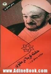 حادثه کربلا در مثنوی (Paperback)