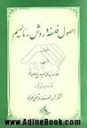 اصول فلسفه و روش ...