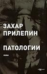 Патологии