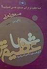 شما عظیم تر از آن...