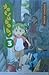 Yotsubato! 3 by Kiyohiko Azuma Yotsubato! 3 by Kiyohiko Azuma