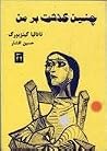 چنین گذشت بر من
