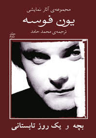 بچه و یک روز تابستانی (Paperback)
