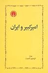 امیرکبیر و ایران