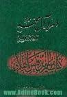 اسرار آل محمد