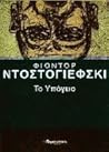 Το υπόγειο