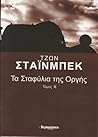 Τα σταφύλια της ο...