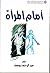 أمام المرآة