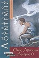 Οδός Αβύσσου αριθμός 0 (Paperback)