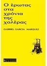 Ο έρωτας στα χρόν...