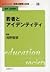 若者とアイデンティティ (リーディングス日本の教育と社会 ; 18)