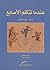 عندما تتكلم الأصابع by فيرينا بلهاوس
