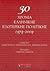 30 χρόνια ελληνικής εξωτερι...