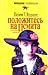 Положитесь на Псмита by P.G. Wodehouse
