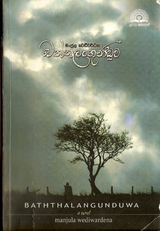 බත්තලංගුණ්ඩුව