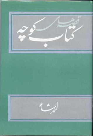 قصه‌های کتاب کوچه (گالینگور)