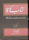 کتاب کوچه: حرف ب، دفتر اول