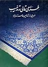 طراحی قالی و تذهیب طرح هائی از استاد حسین طاهرزاده بهزاد